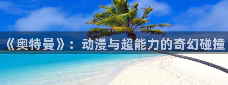 《拥抱奇异的水平线》樱花动漫