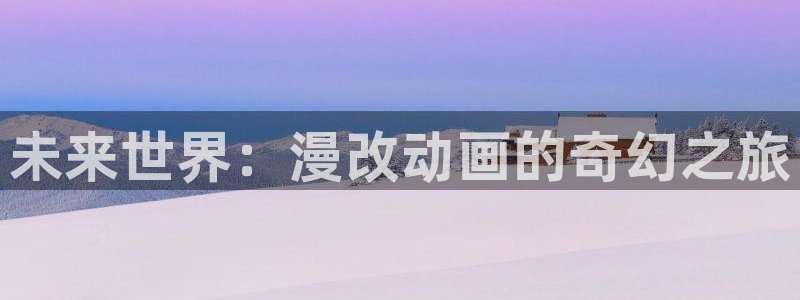 樱花动漫排球少年